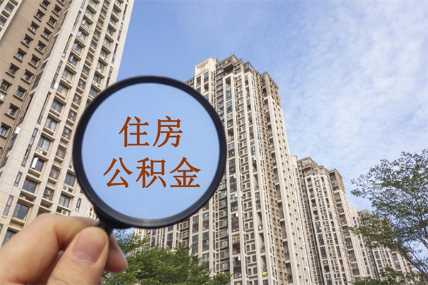 延安房贷逾期可以取公积金吗（房贷逾期不能提公积金）