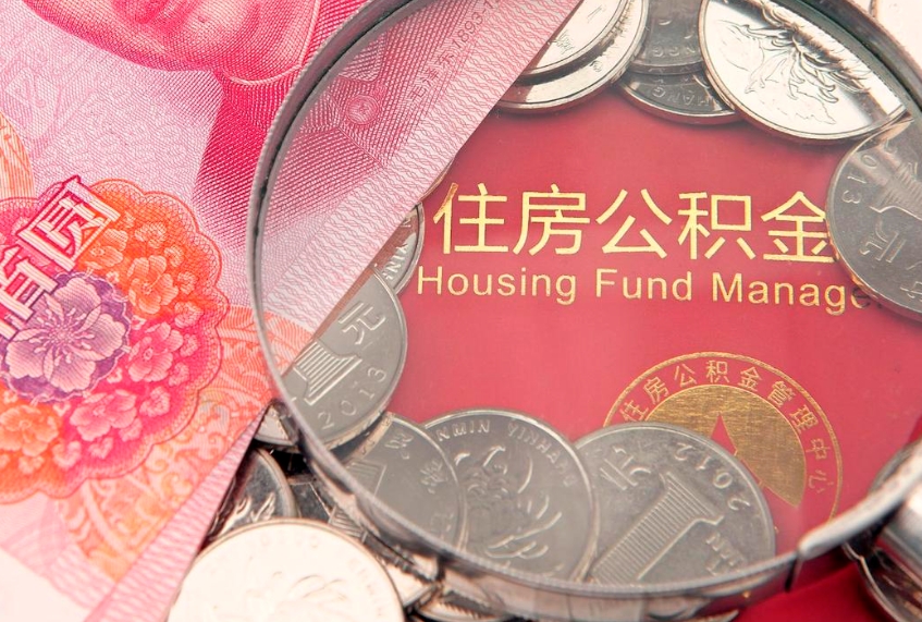 延安离职后公积金没有封存可以取吗（离职后公积金未封存）